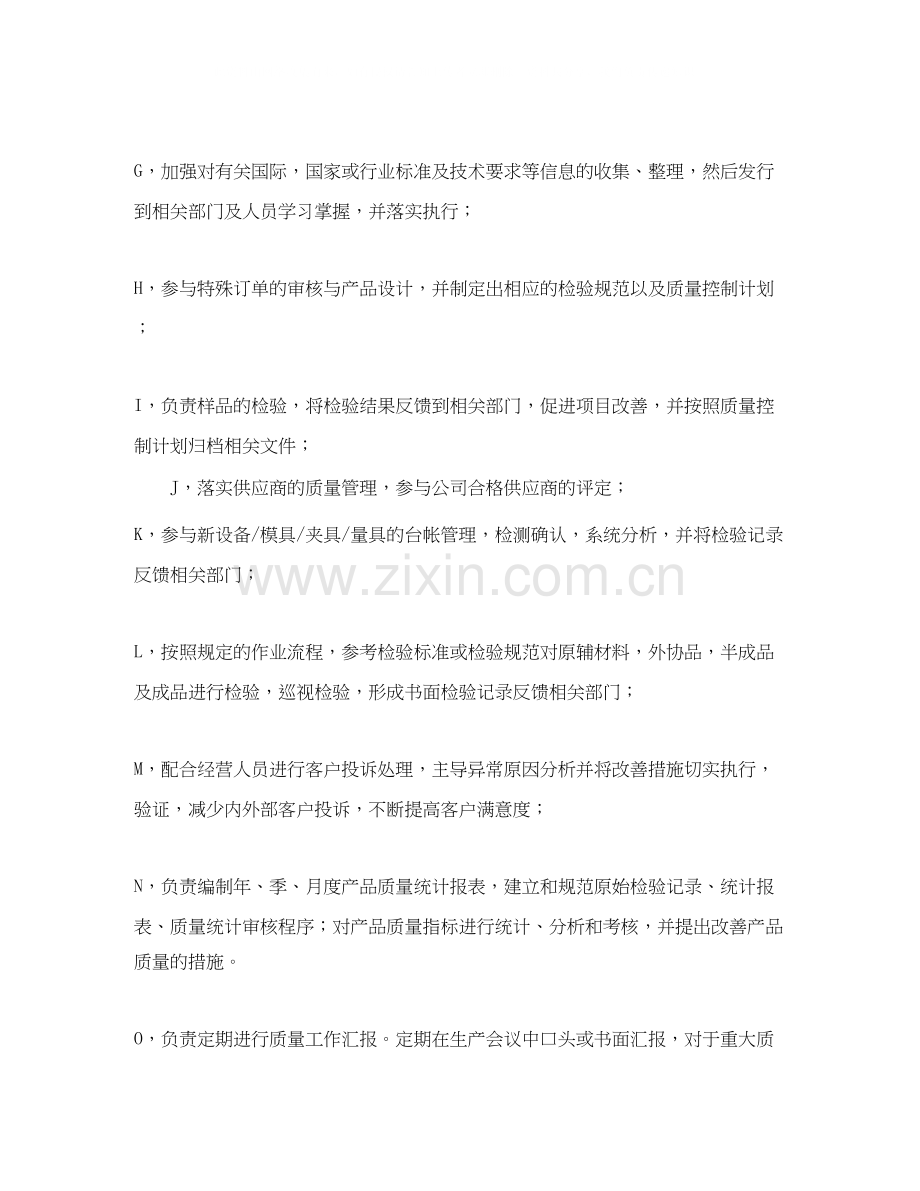 有关品质工作计划范文.docx_第2页