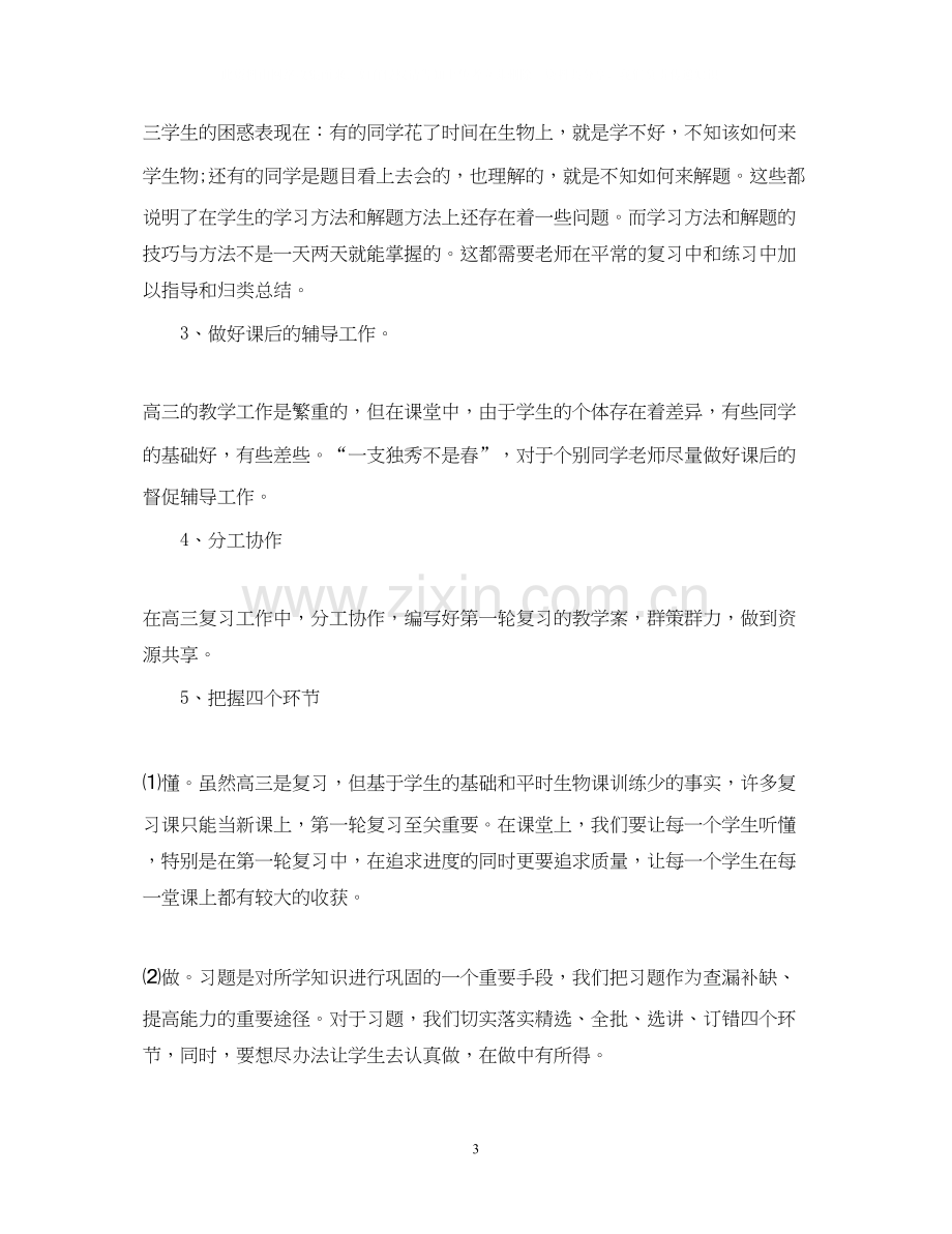 高三生物教师的新学期工作计划.docx_第3页