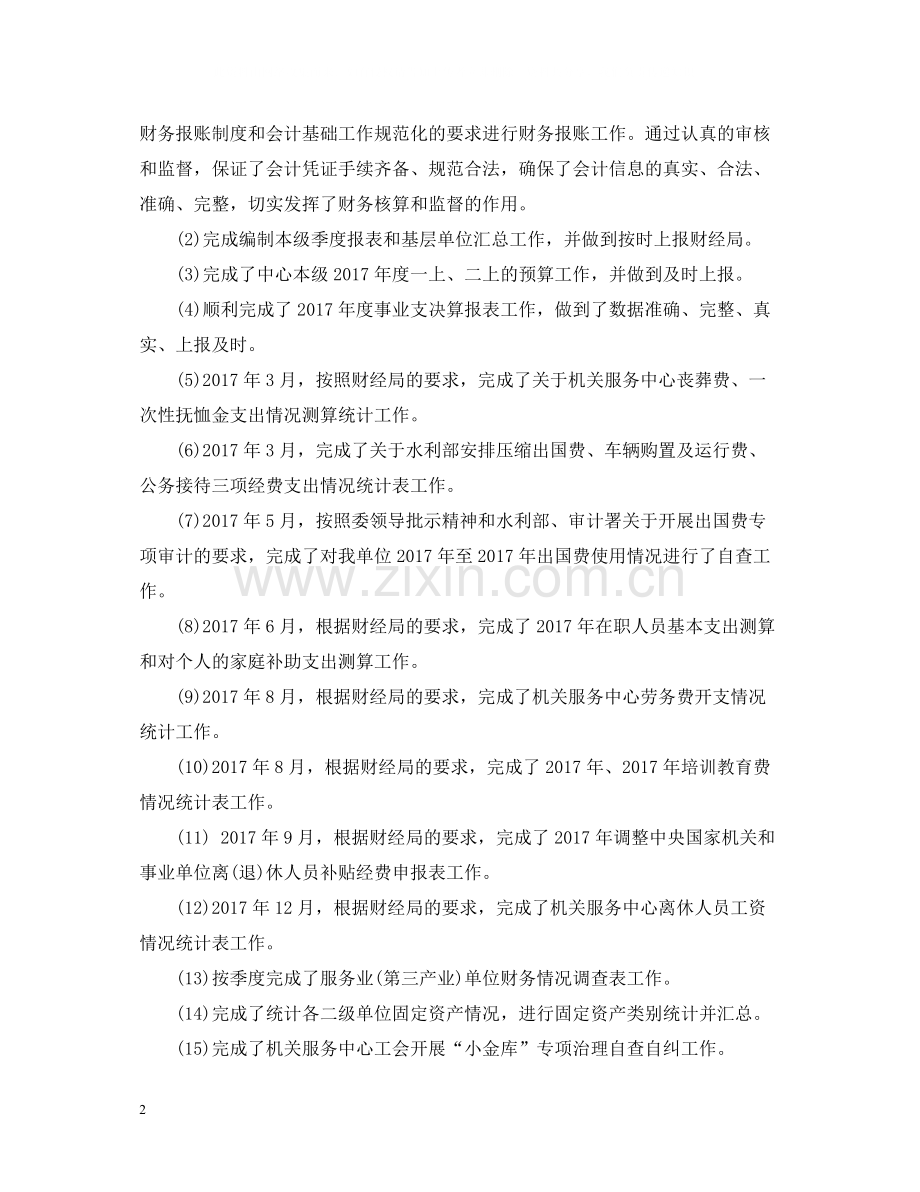 会计文员年终个人工作总结范文.docx_第2页