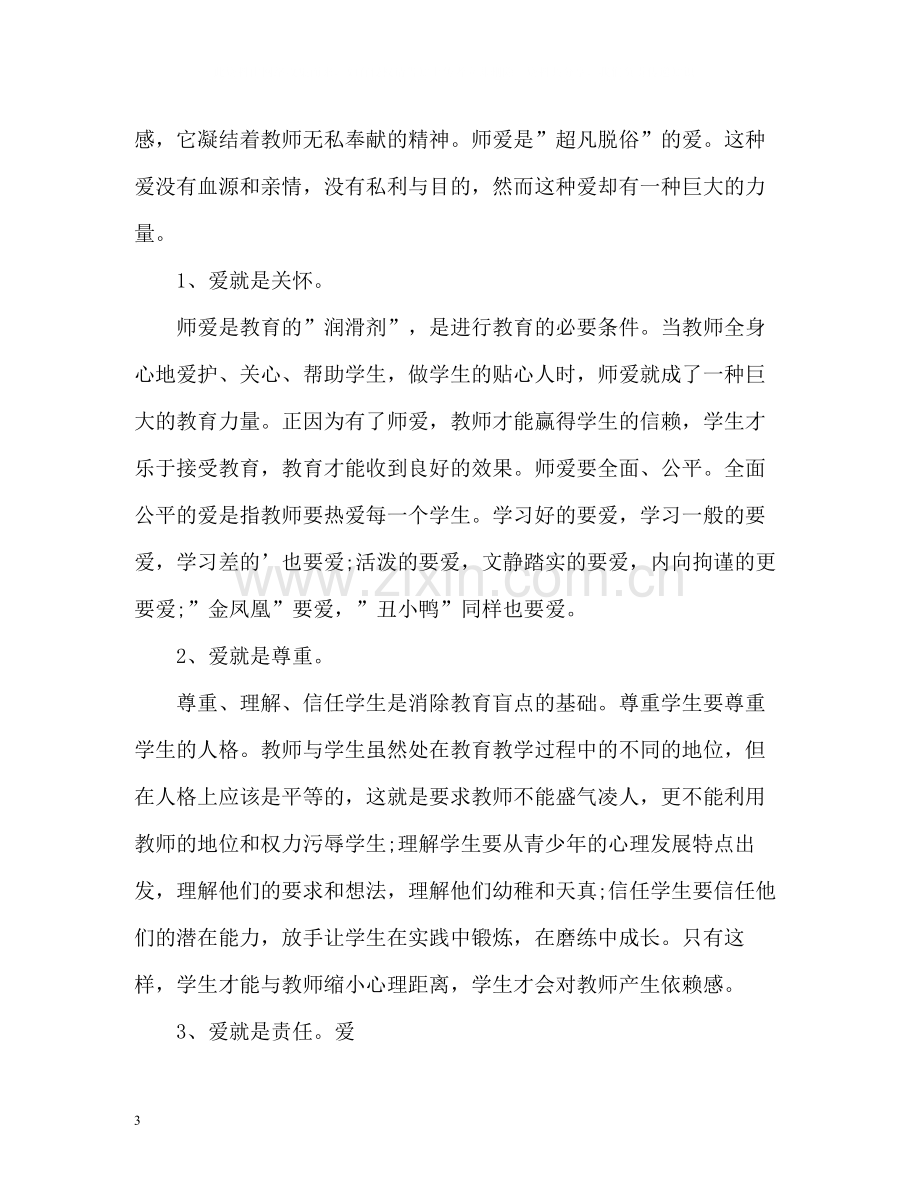 初一次下学期自我总结.docx_第3页