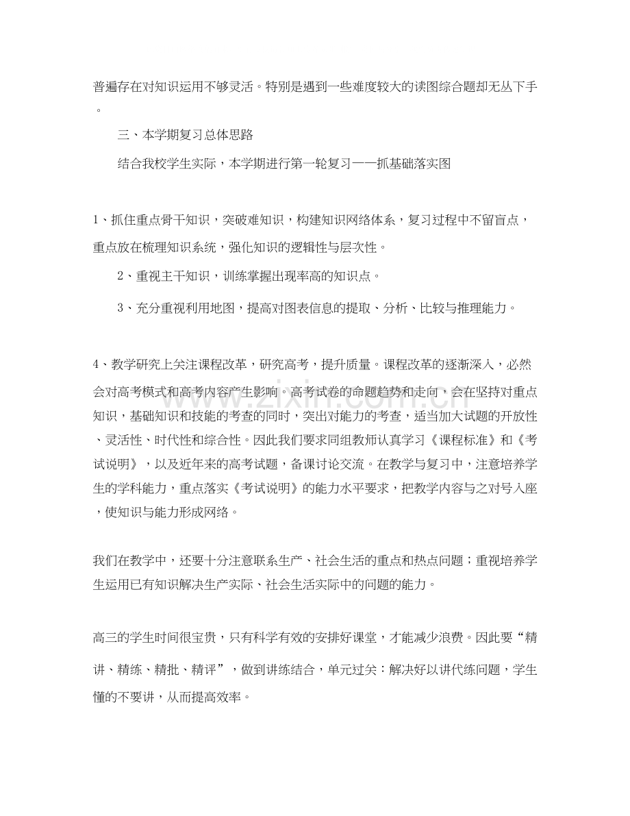 高中地理教师个人教学工作计划.docx_第2页