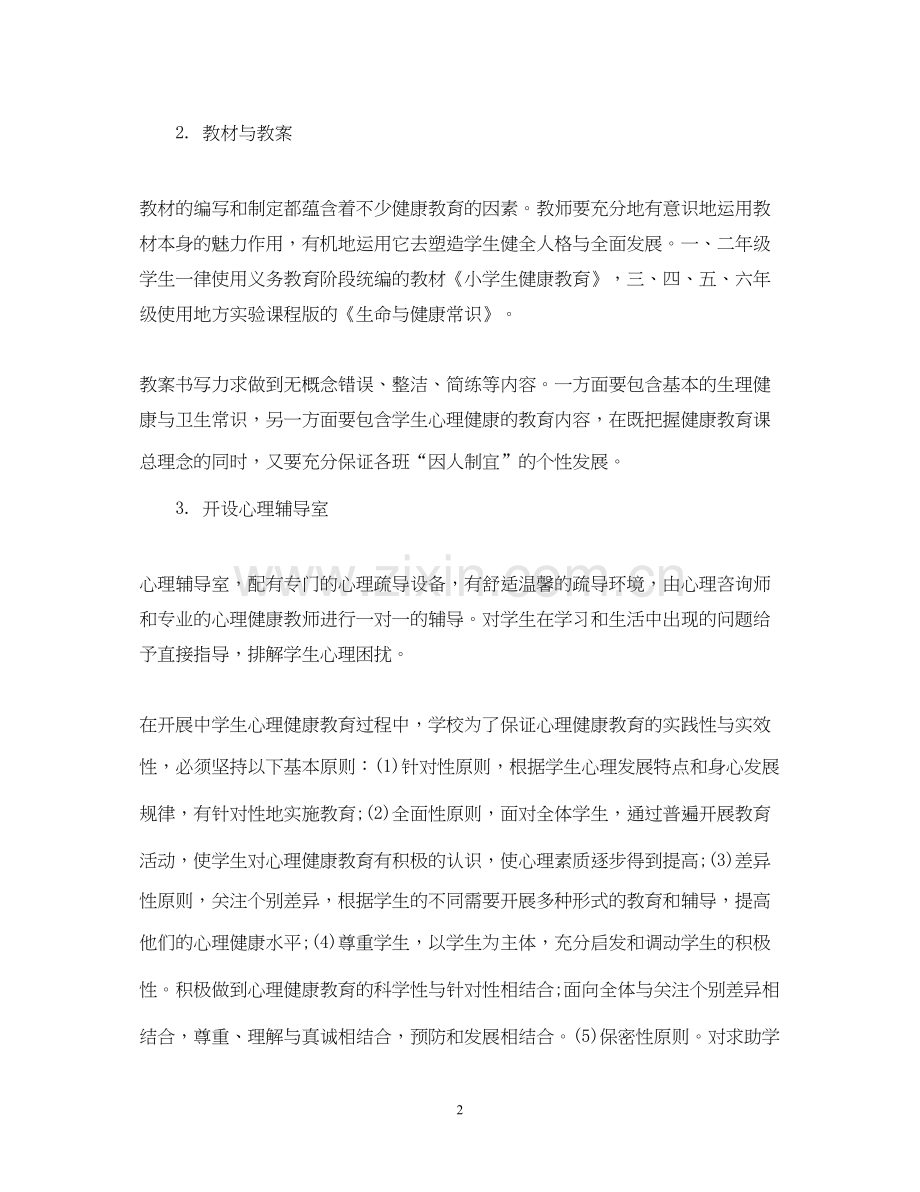 校园健康教育工作计划范文.docx_第2页