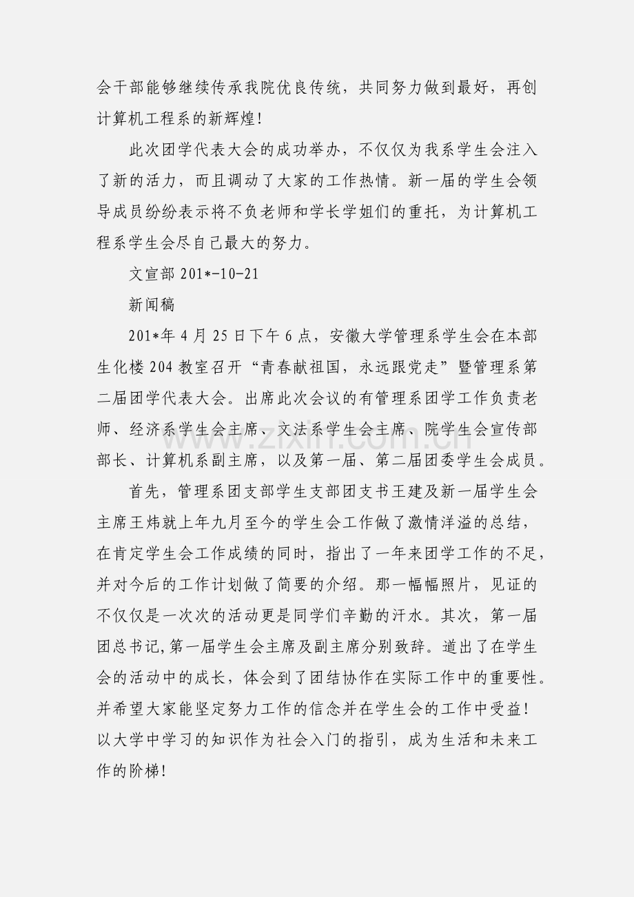 学生会换届新闻稿.docx_第2页