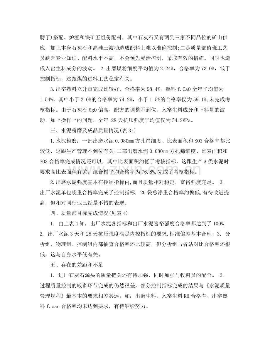 质检部半年工作情况总结.docx_第2页