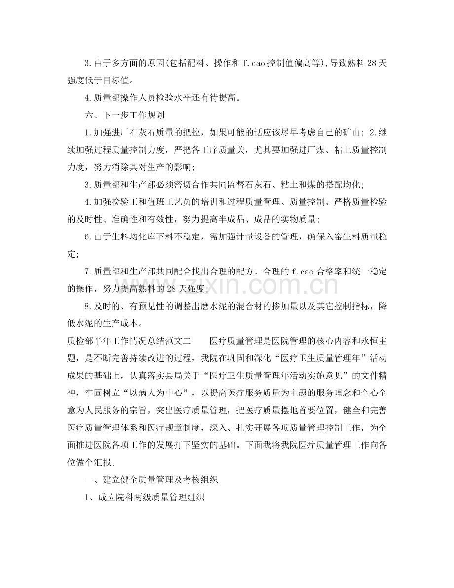 质检部半年工作情况总结.docx_第3页