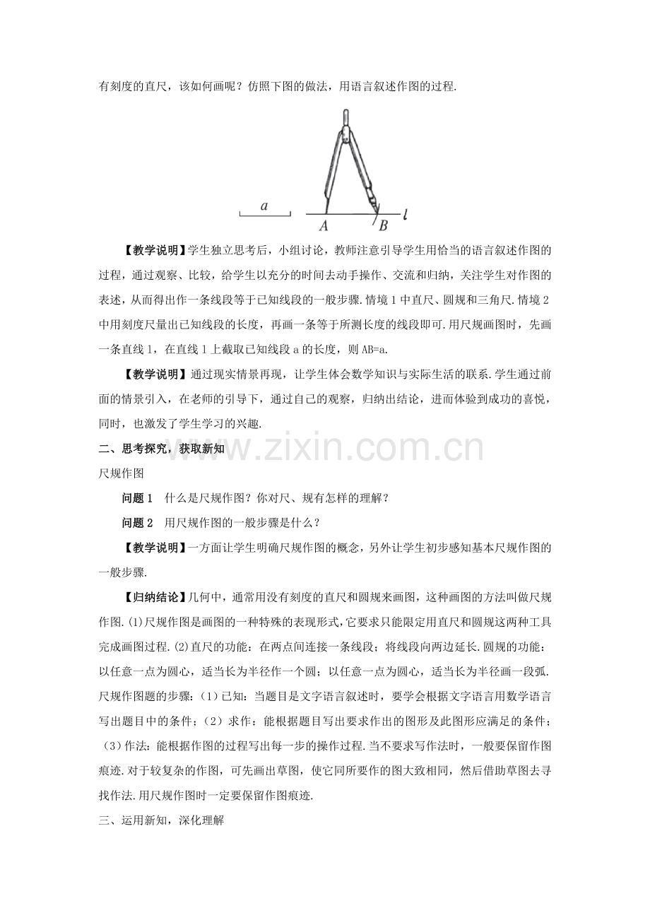 七年级数学上册 第4章 直线与角4.6 用尺规作线段与角教案 （新版）沪科版-（新版）沪科版初中七年级上册数学教案.doc_第2页