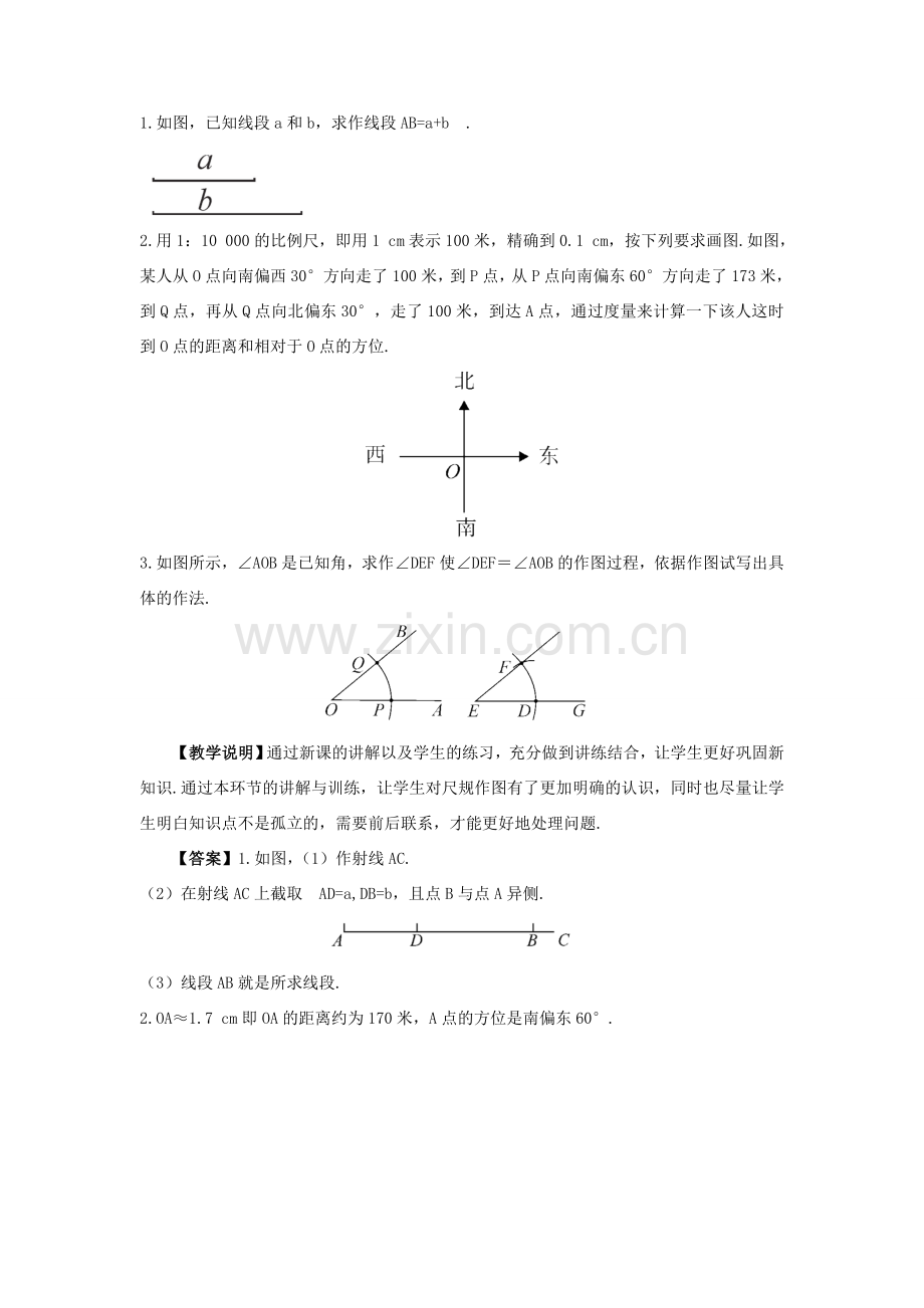 七年级数学上册 第4章 直线与角4.6 用尺规作线段与角教案 （新版）沪科版-（新版）沪科版初中七年级上册数学教案.doc_第3页