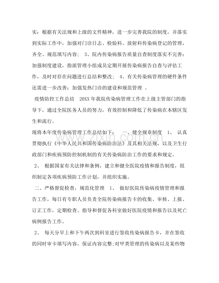 单位企业疫情期间防控工作总结.docx_第3页