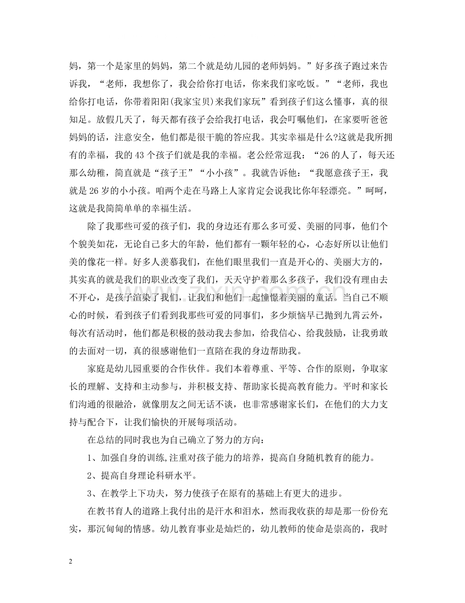 幼儿园中班教师工作总结文本.docx_第2页