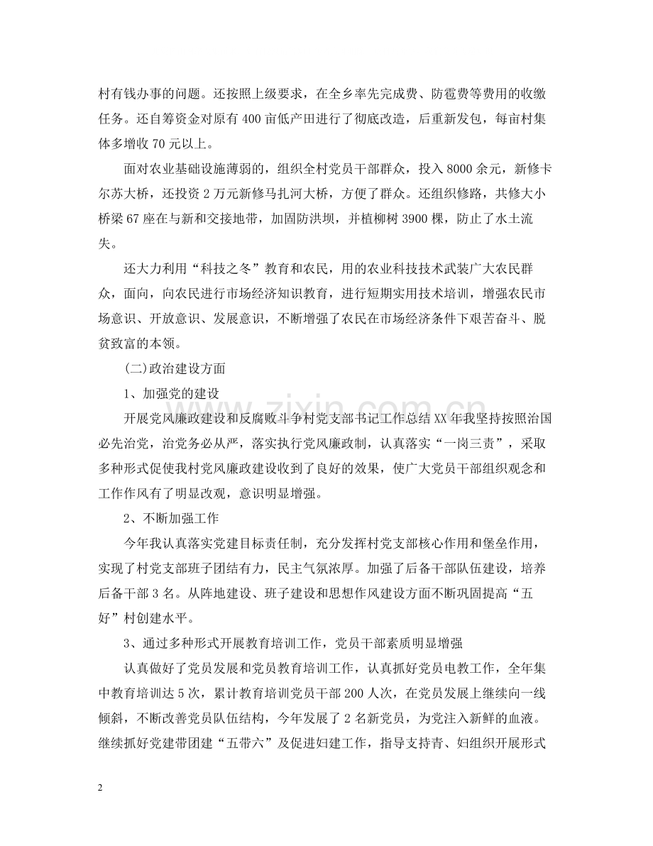 党支部书记个人总结.docx_第2页