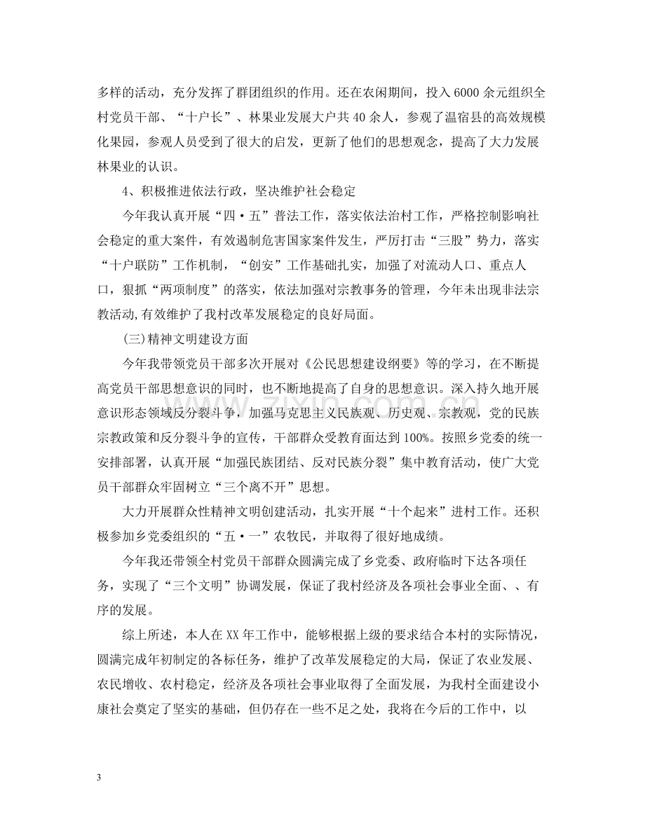 党支部书记个人总结.docx_第3页