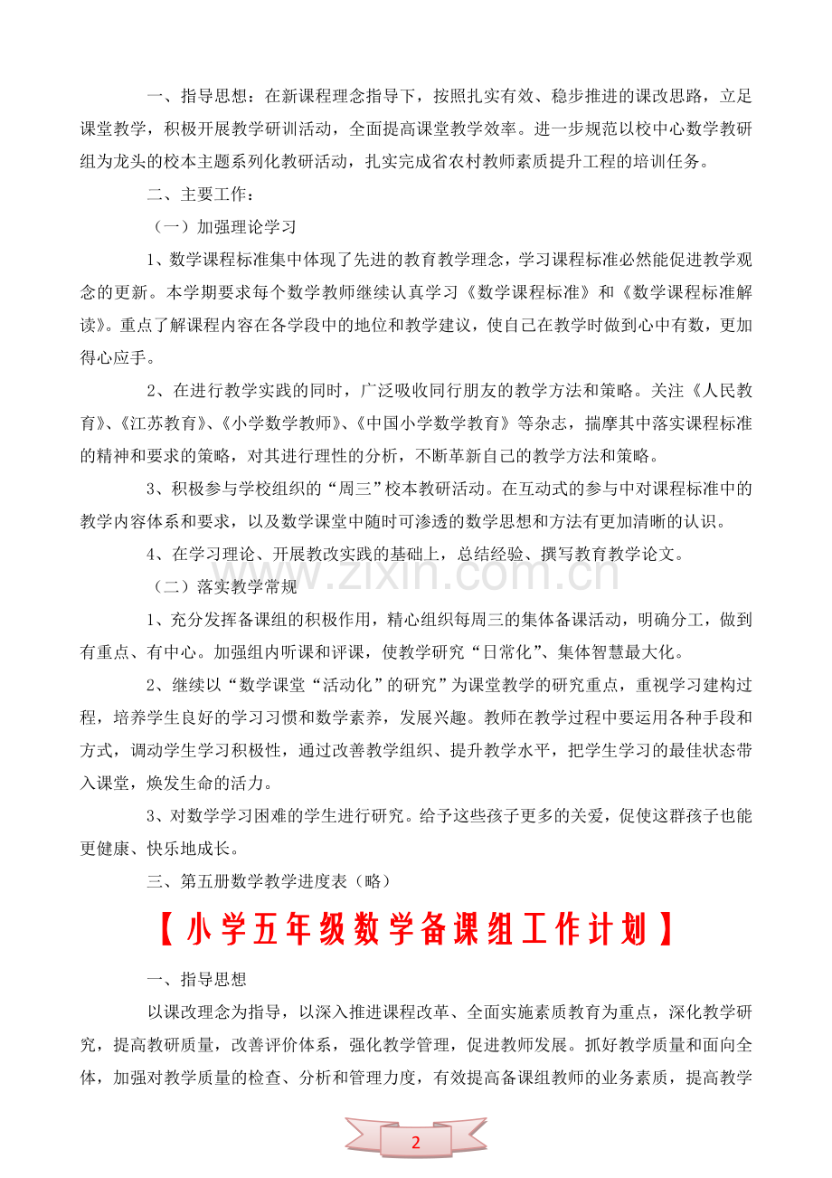 小学数学备课组活动计划(一至六年级).doc_第2页