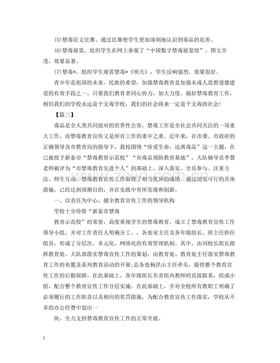 禁毒宣传教育活动总结1000字.docx_第3页