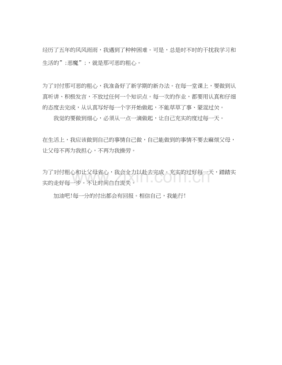 新学期学习计划作文400字.docx_第3页