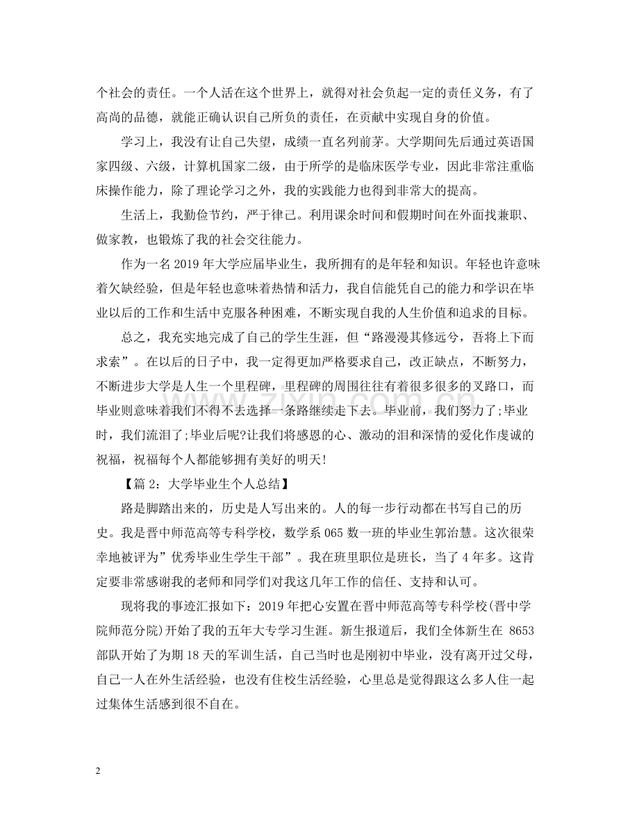 大学生实习工作个人总结.docx_第2页