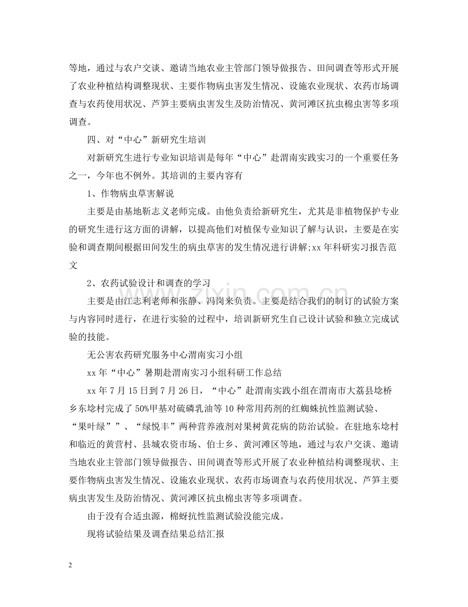 科研实习总结报告.docx_第2页