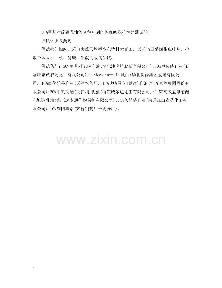 科研实习总结报告.docx_第3页