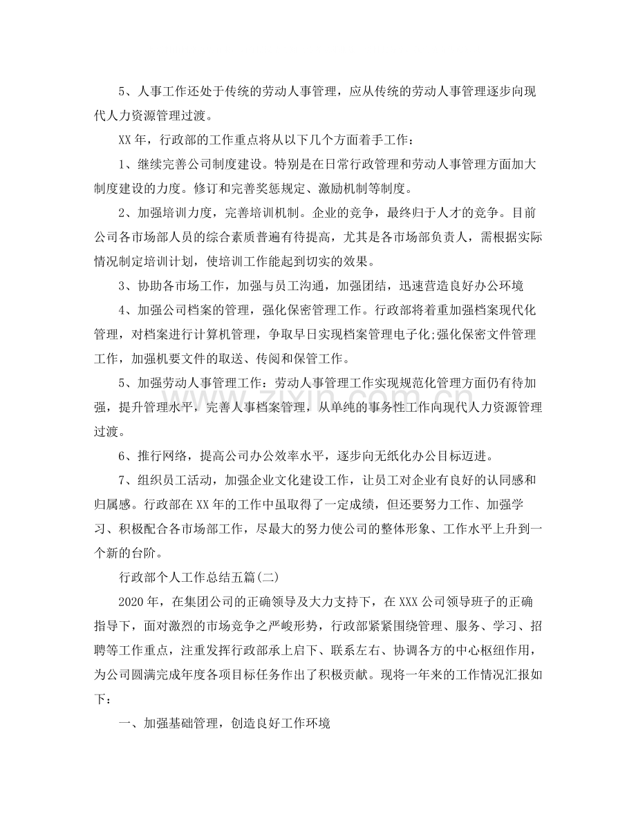 行政部个人工作总结五篇.docx_第3页