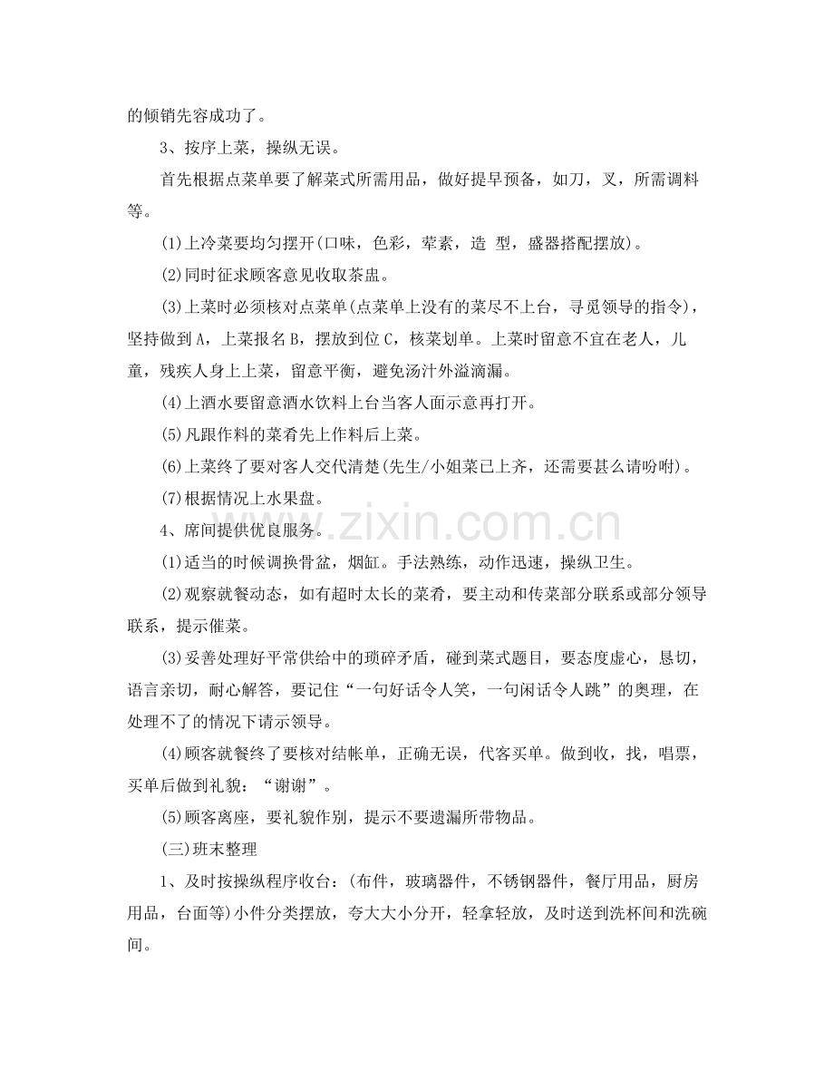 2020年酒店服务员工作计划.docx_第2页