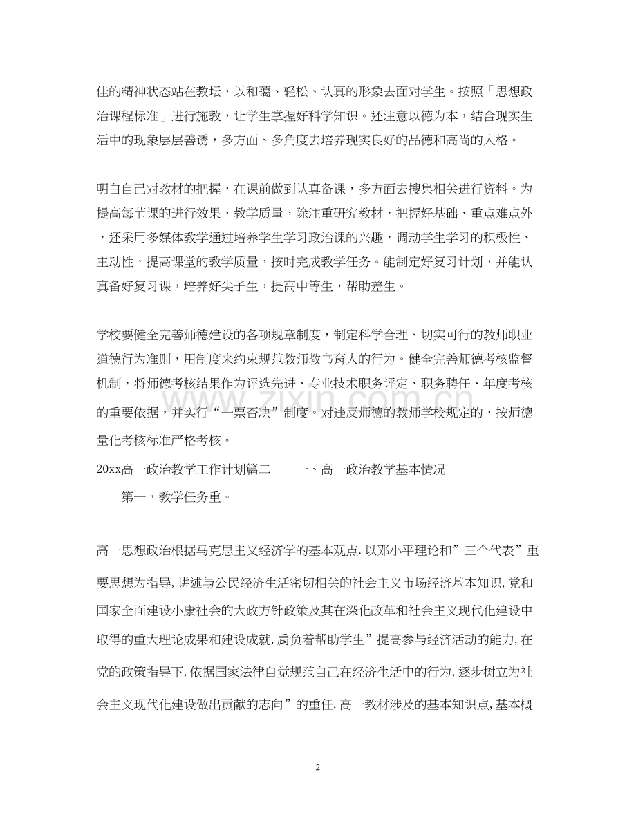 高一政治教学工作计划.docx_第2页