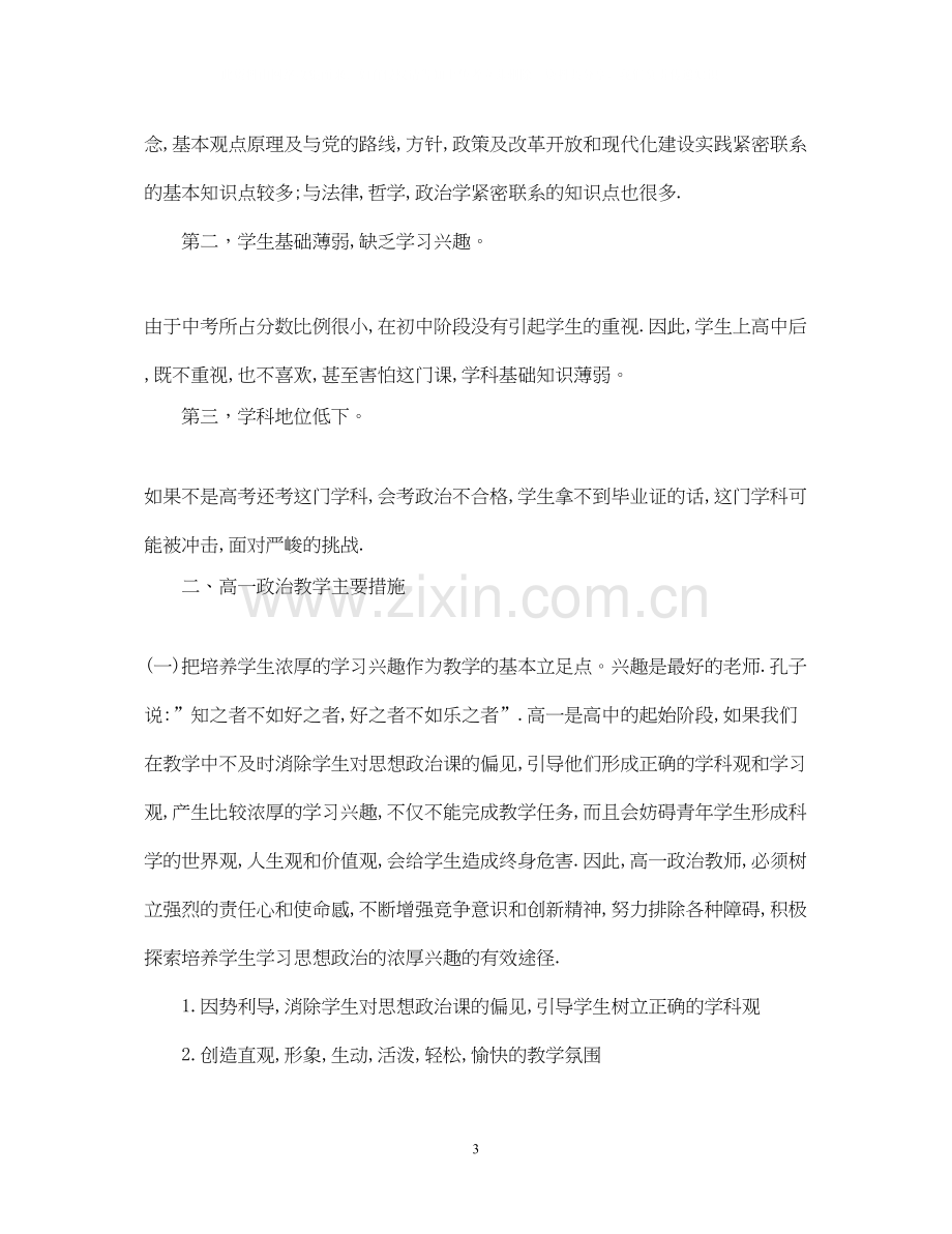 高一政治教学工作计划.docx_第3页