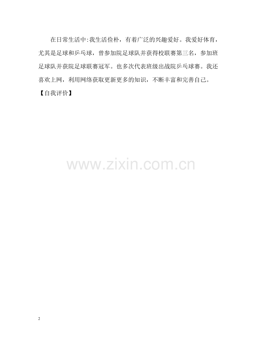 计算机爱好者的学习自我评价.docx_第2页