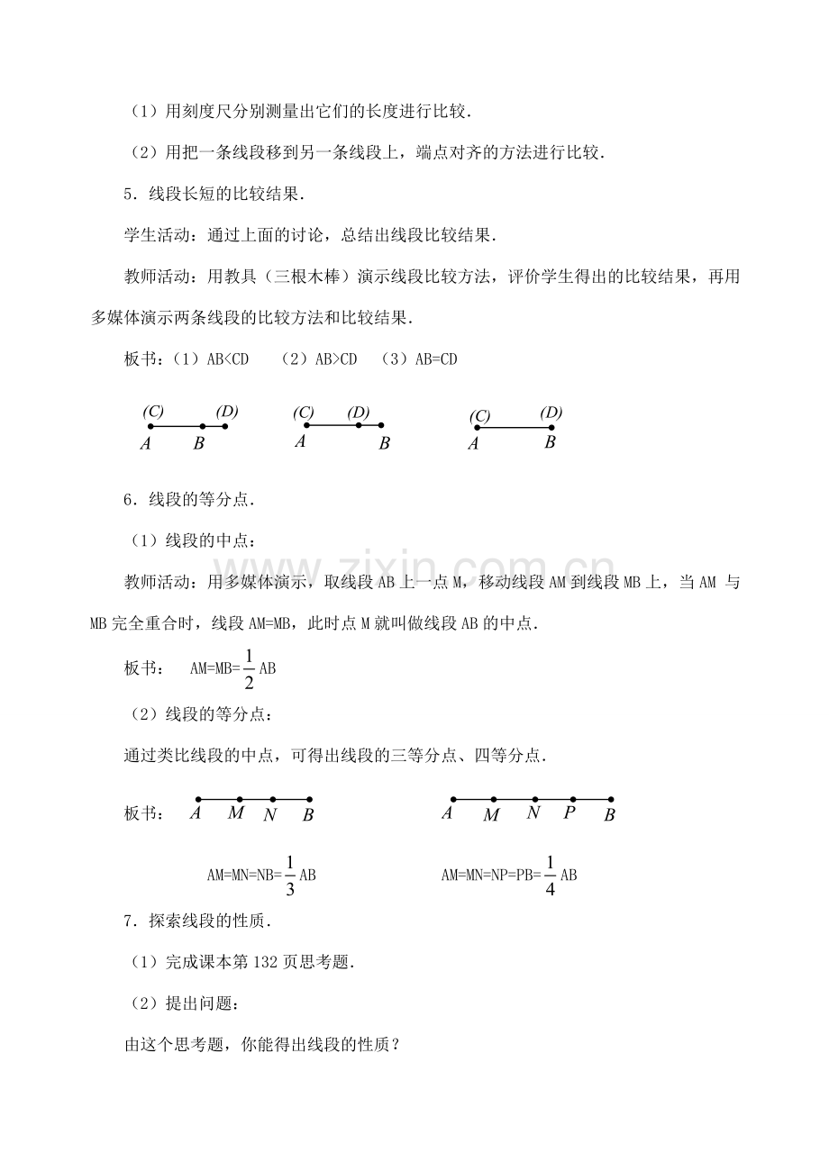 七年级数学4.2 直线、射线、线段(2)　教案新人教版.doc_第3页