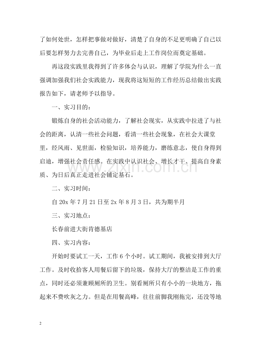 大学生实习生的自我总结3.docx_第2页