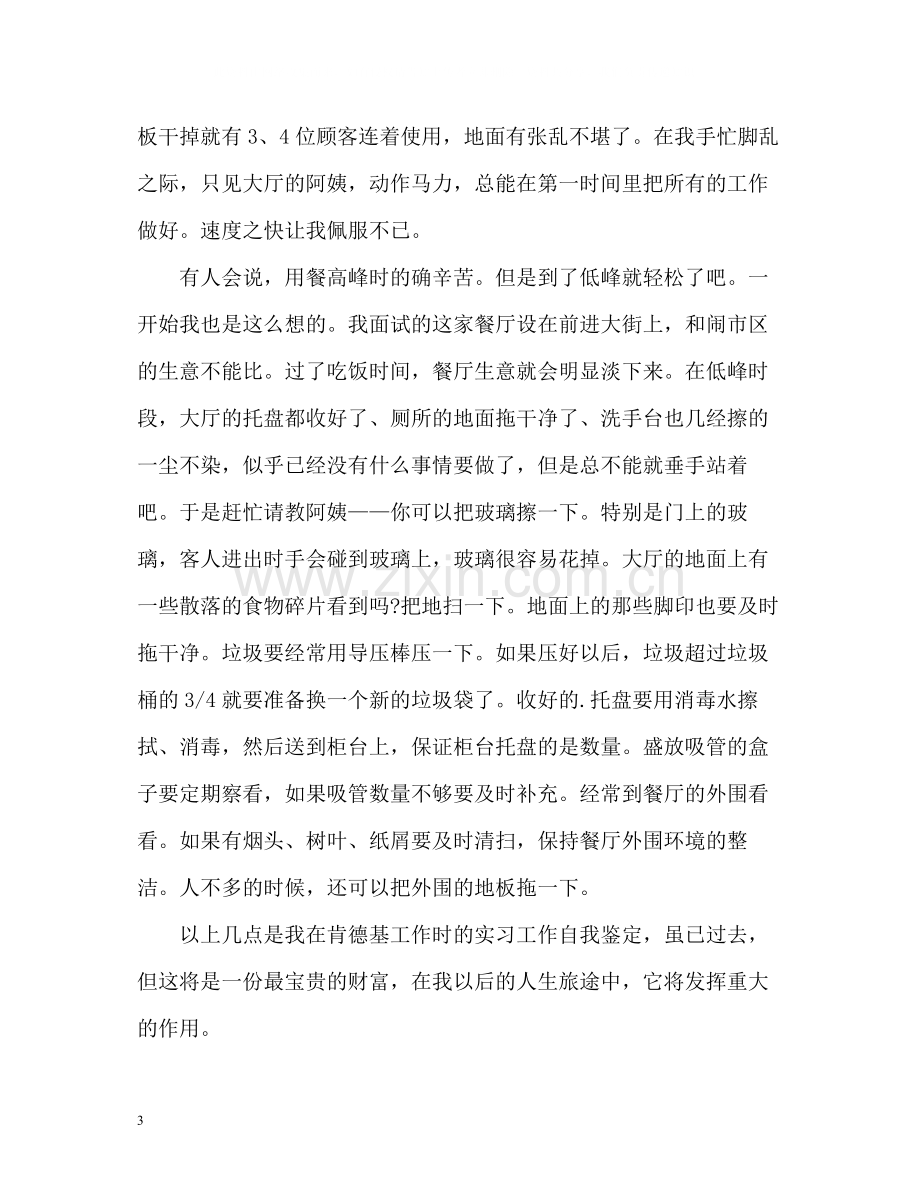 大学生实习生的自我总结3.docx_第3页