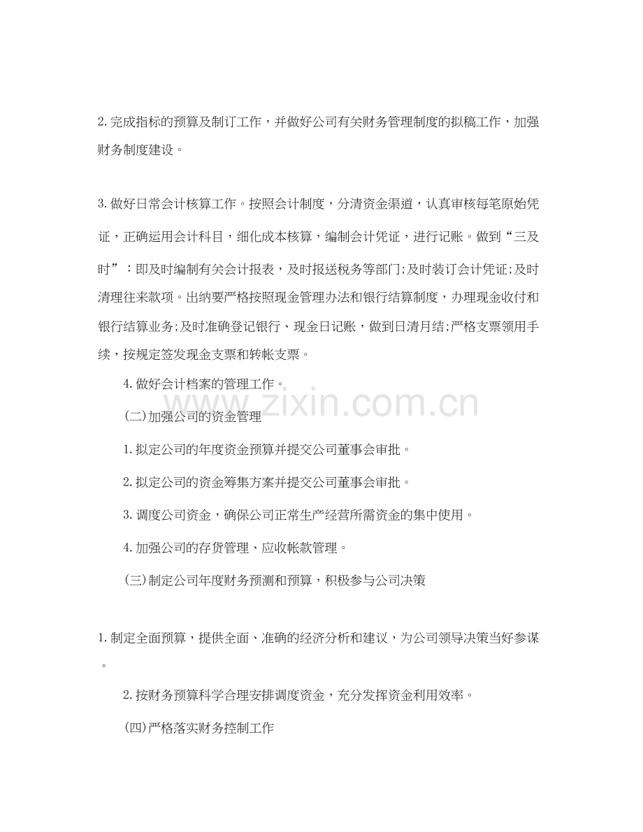 企业工作计划怎么写【五篇】.docx_第2页