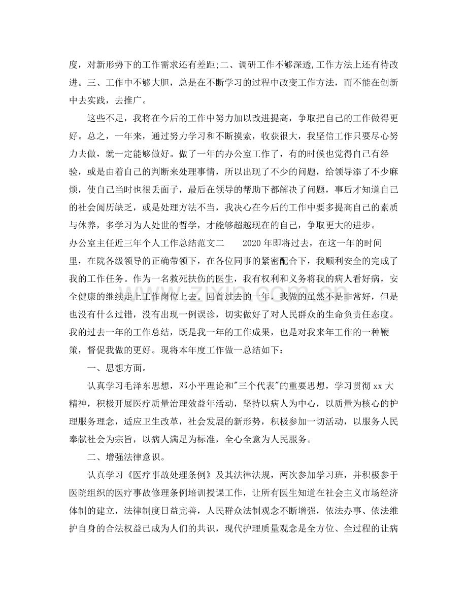 办公室主任近三年个人工作总结.docx_第3页