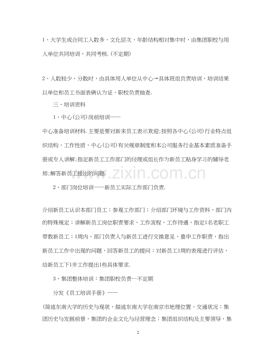 新职员入职培训的计划.docx_第2页