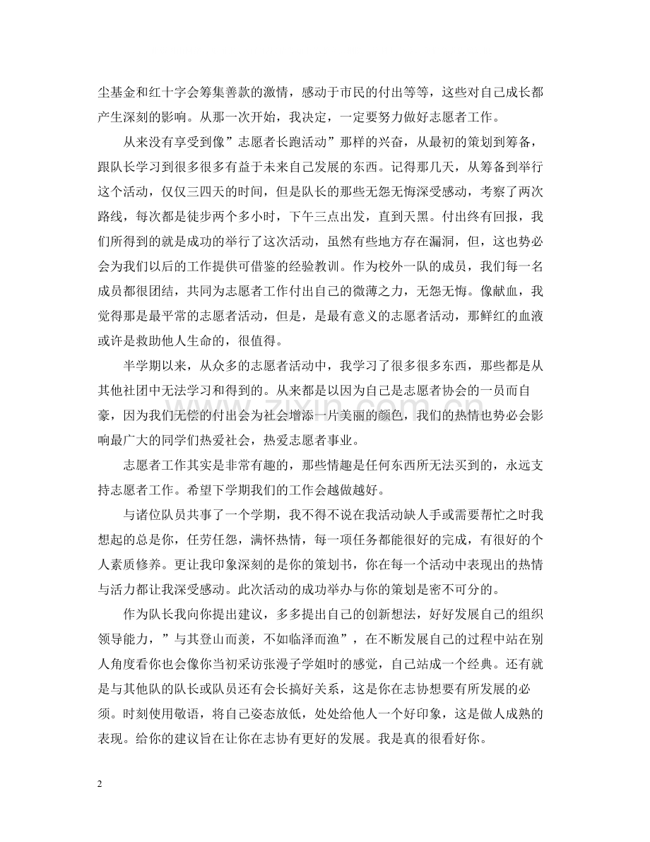 参加社团活动的总结三篇.docx_第2页