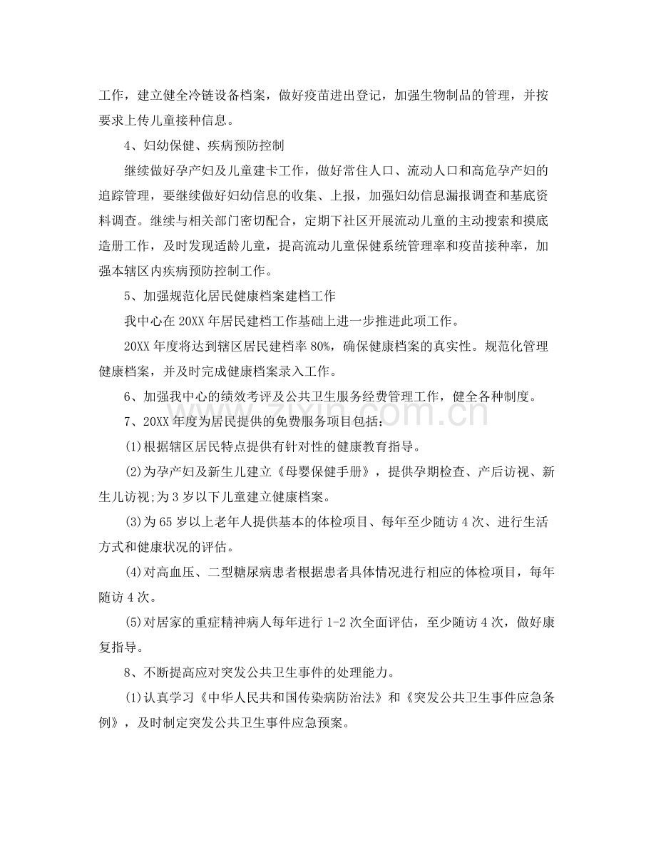 政务服务中心个人工作计划范本 .docx_第2页