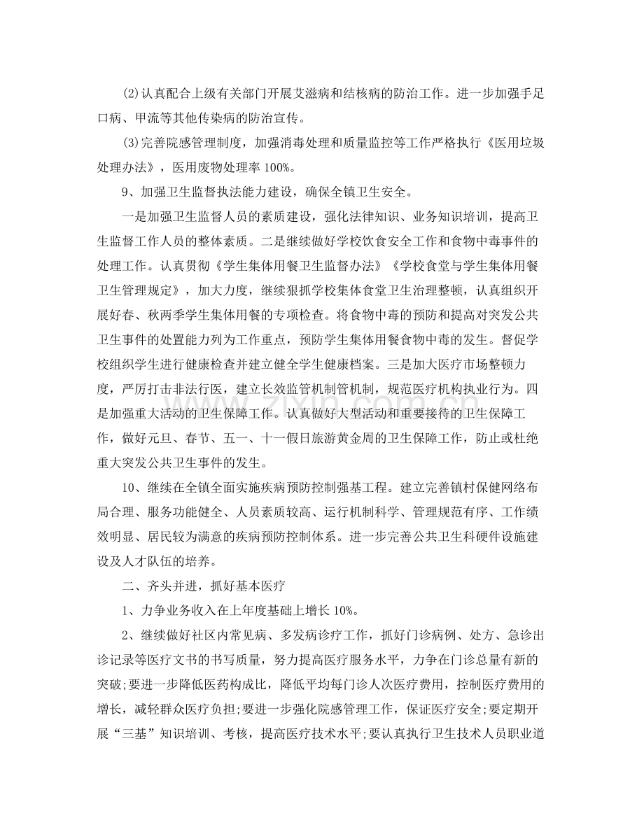 政务服务中心个人工作计划范本 .docx_第3页