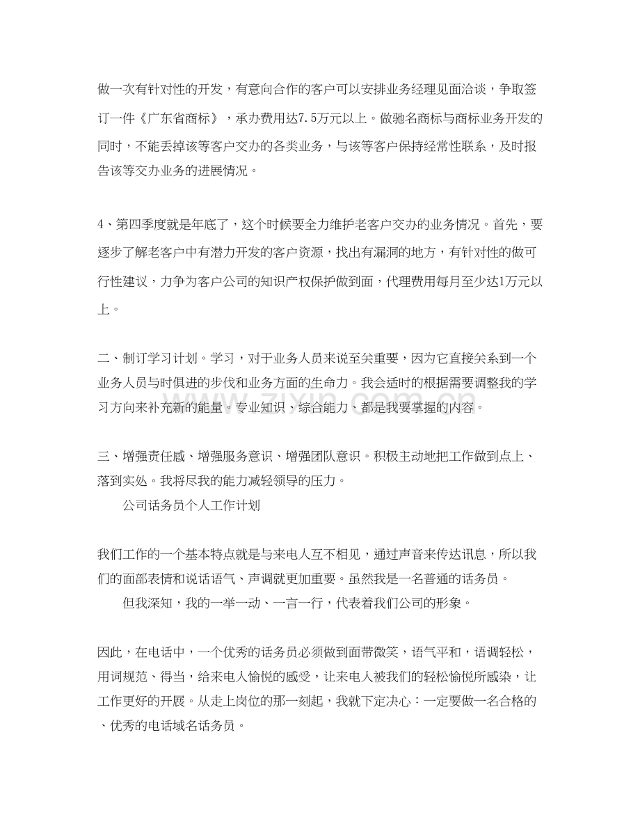 公司话务员个人工作计划.docx_第2页