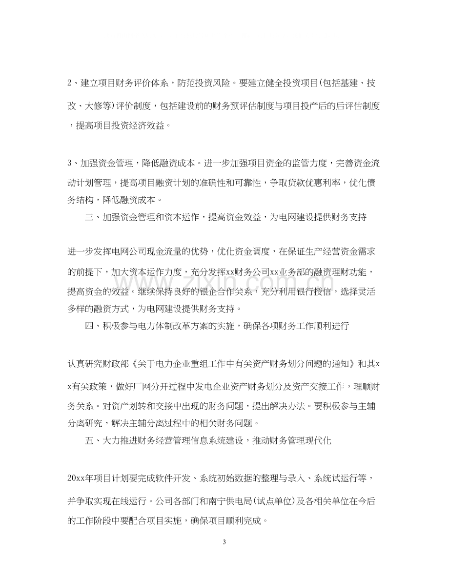 公司员工的下半年工作计划.docx_第3页