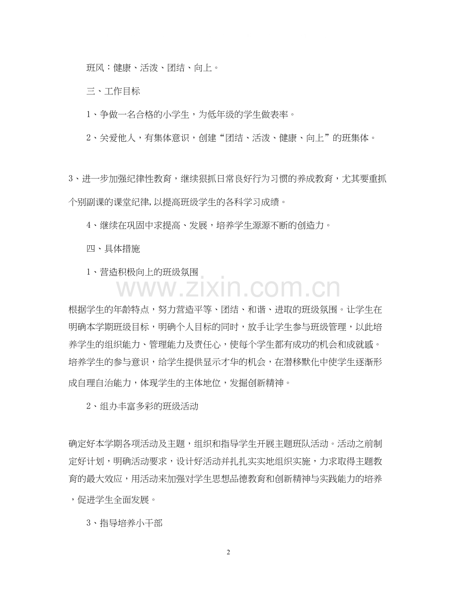 实验小学学年第二学期班主任工作计划六（3）班班级工作计划.docx_第2页