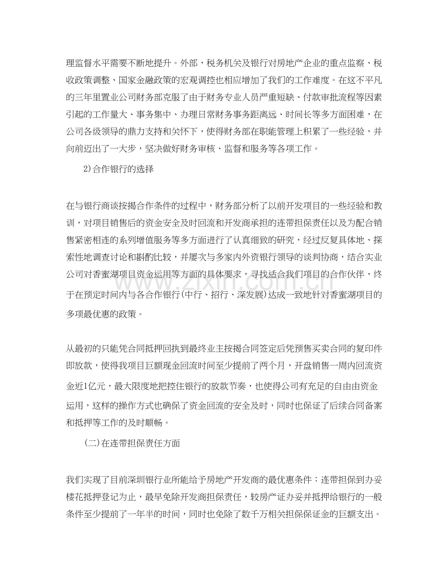 房地产财务工作总结与计划.docx_第2页