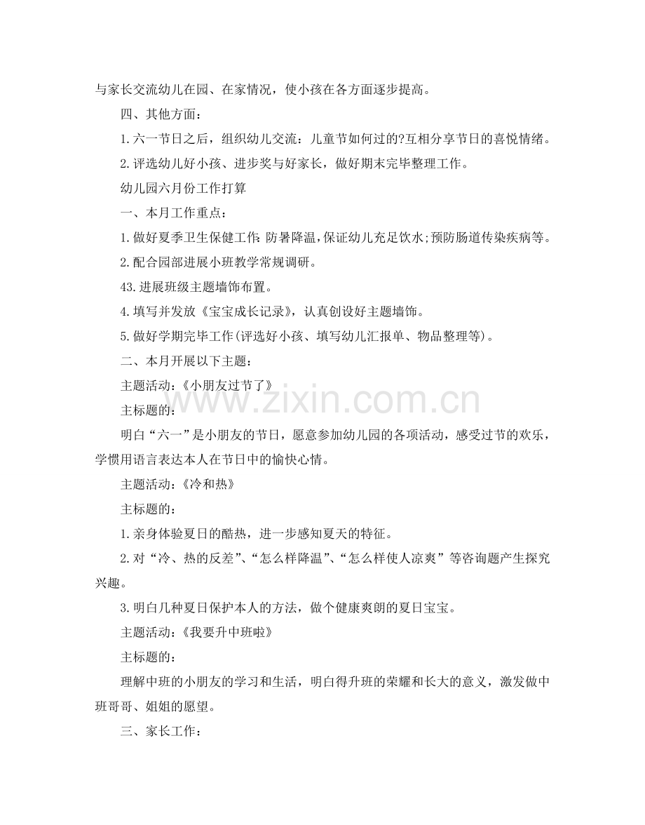 幼儿园小班六月份工作参考计划.doc_第2页