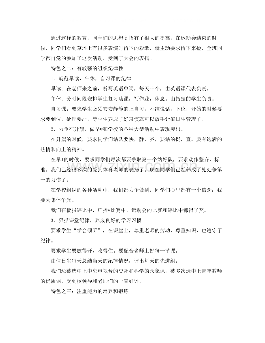 大学班主任德育工作个人总结.docx_第3页