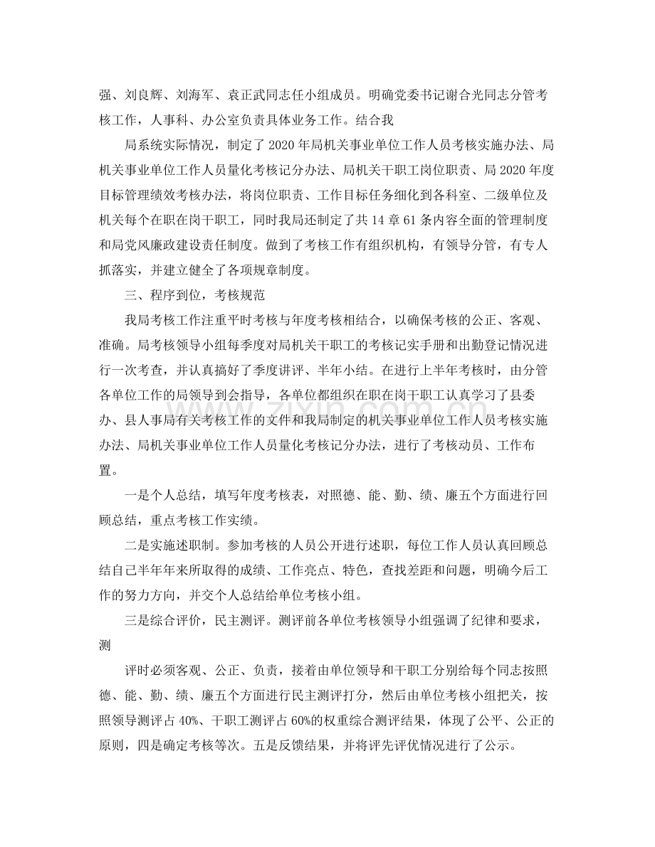 公务员考核个人总结怎么写.docx_第3页