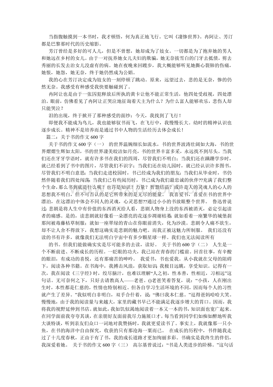 关于读书的作文600字(6篇).doc_第2页