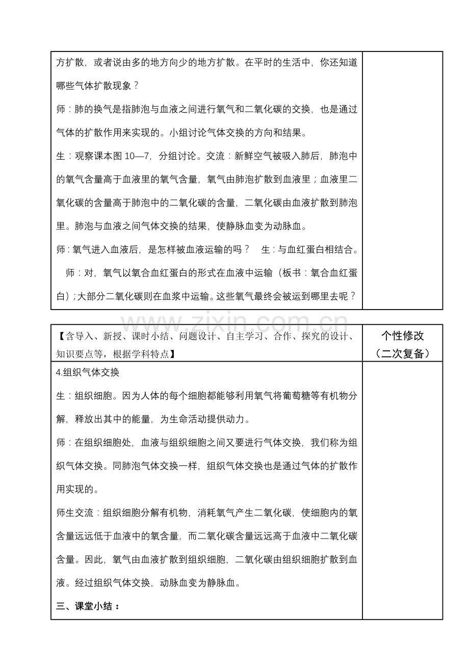 七年级生物下册10-4人体内的气体交换教案苏教版.doc_第2页