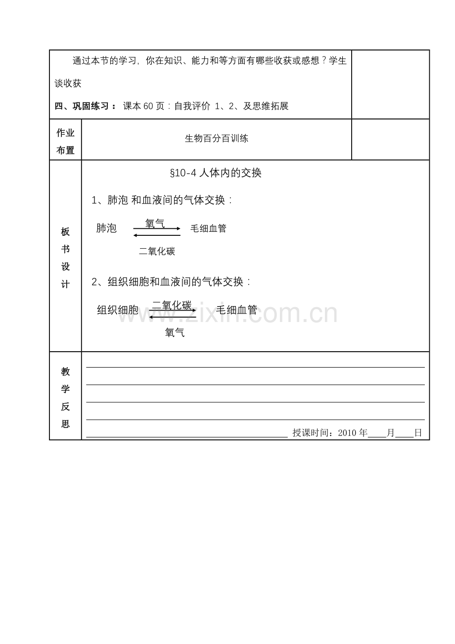 七年级生物下册10-4人体内的气体交换教案苏教版.doc_第3页