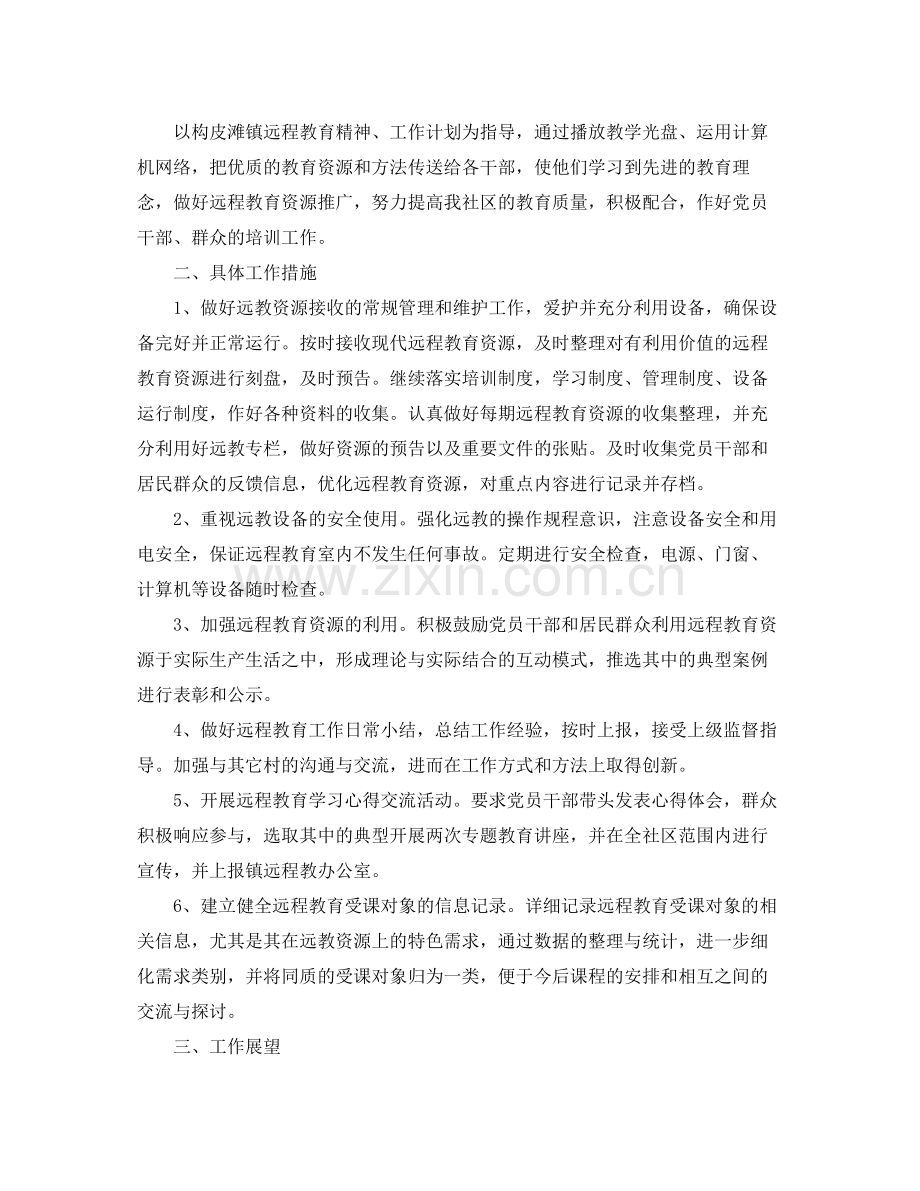 2020年远程教育工作计划样本.docx_第3页