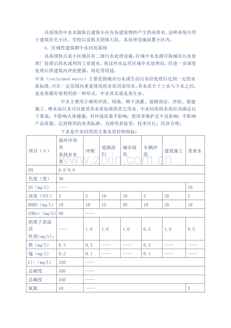 中水回用概述.doc_第3页