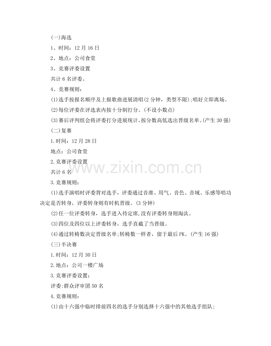 公司歌唱比赛活动策划书.doc_第2页