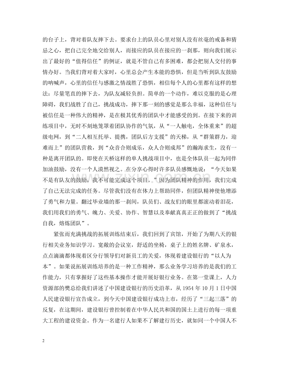 建设银行新员工培训总结.docx_第2页