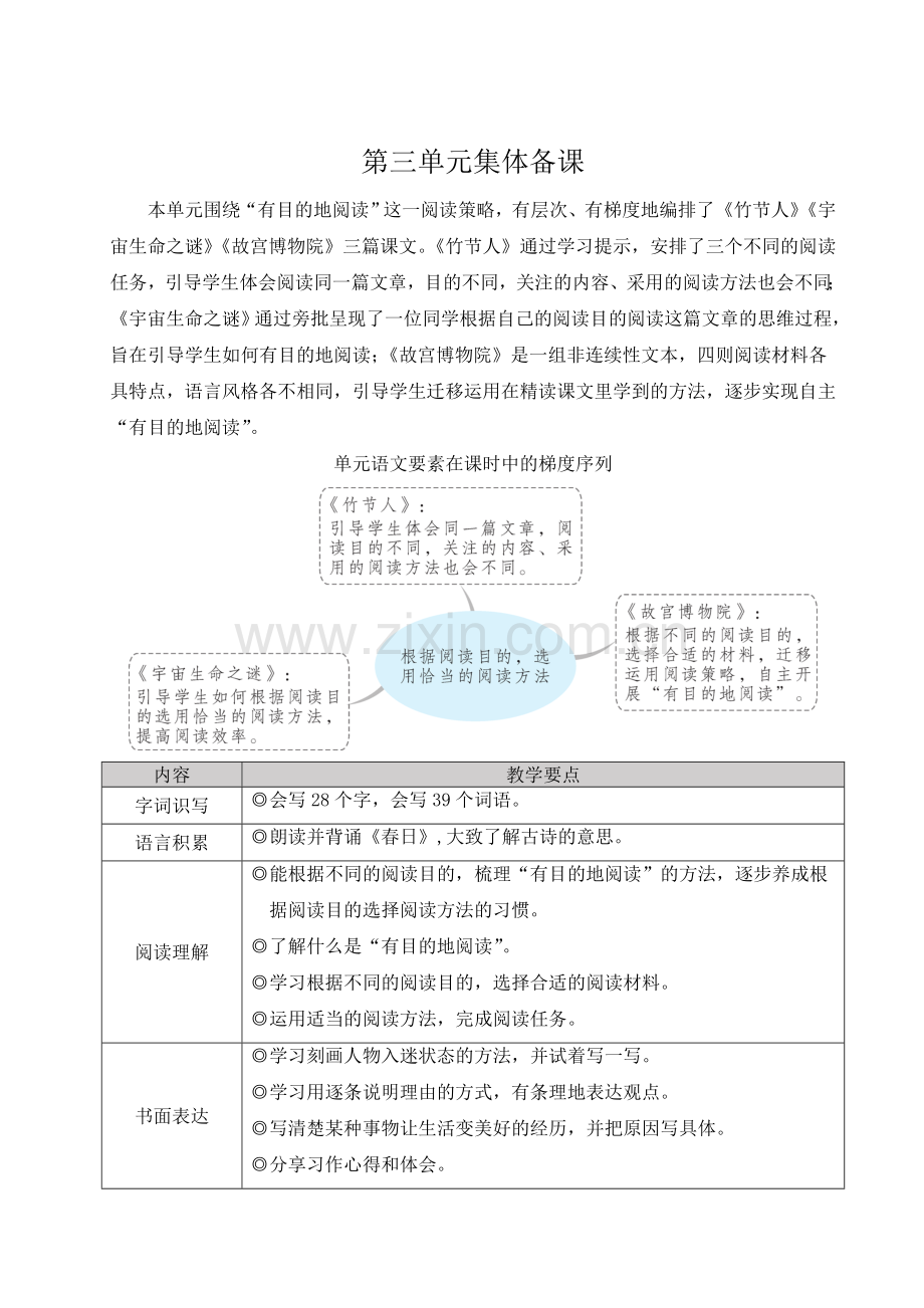 部编人教版六年级语文上册《竹节人》精美教案.doc_第1页